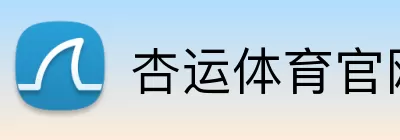 杏运体育官网 Logo